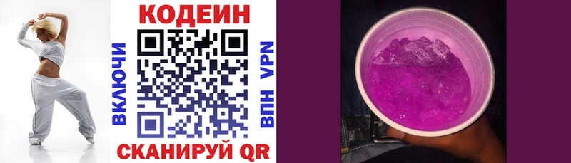 Кодеиновый сироп Lean Purple Drank  omg ссылка  Чёрмоз 